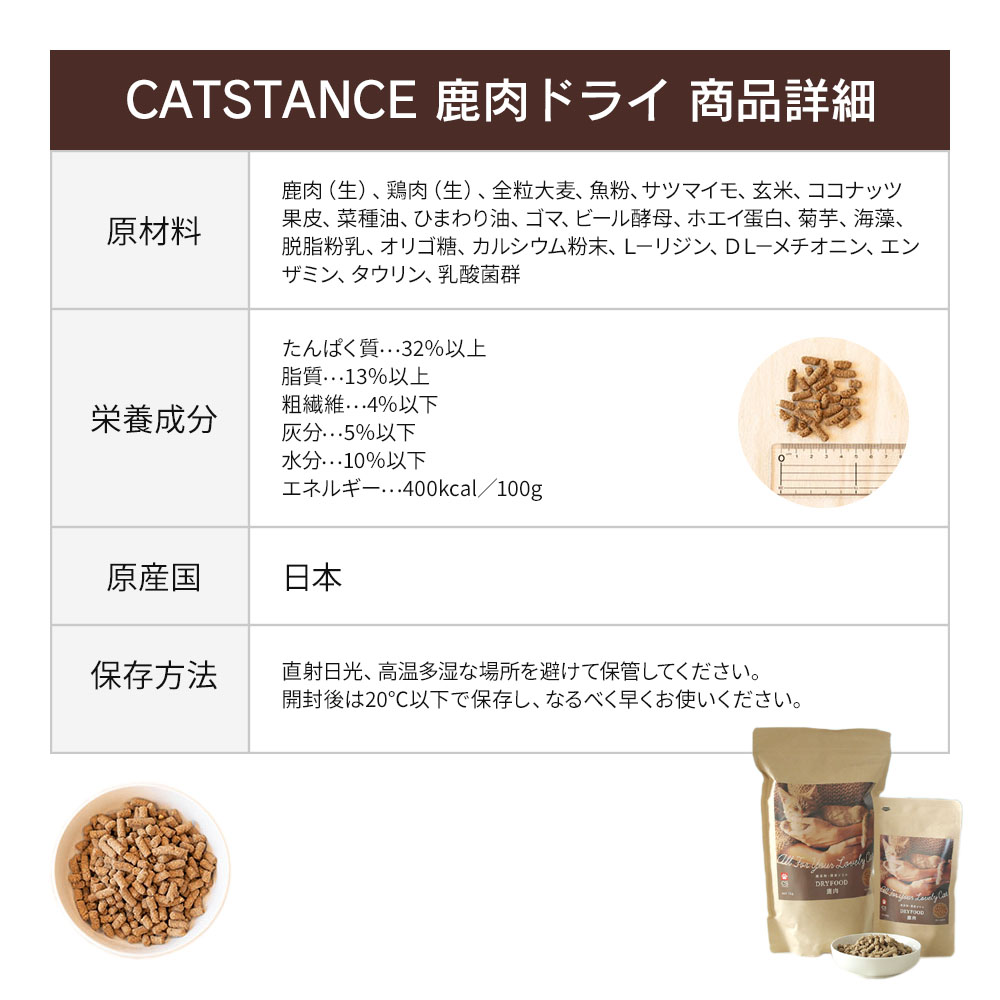 【定期宅配】CATSTANCE鹿肉 ドライ1kg