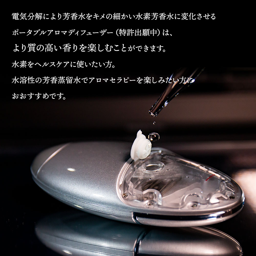 アロマ水素ディフューザー