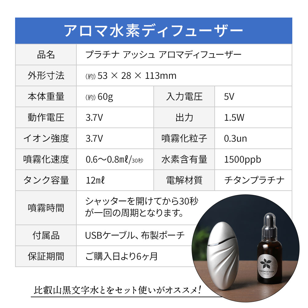 アロマ水素ディフューザー