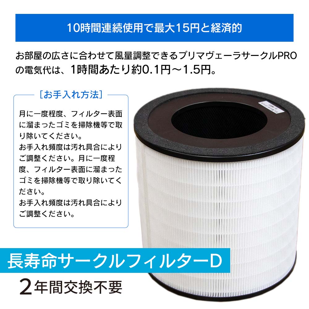 酸化チタン光触媒搭載 空気清浄機プリマヴェーラサークルPRO