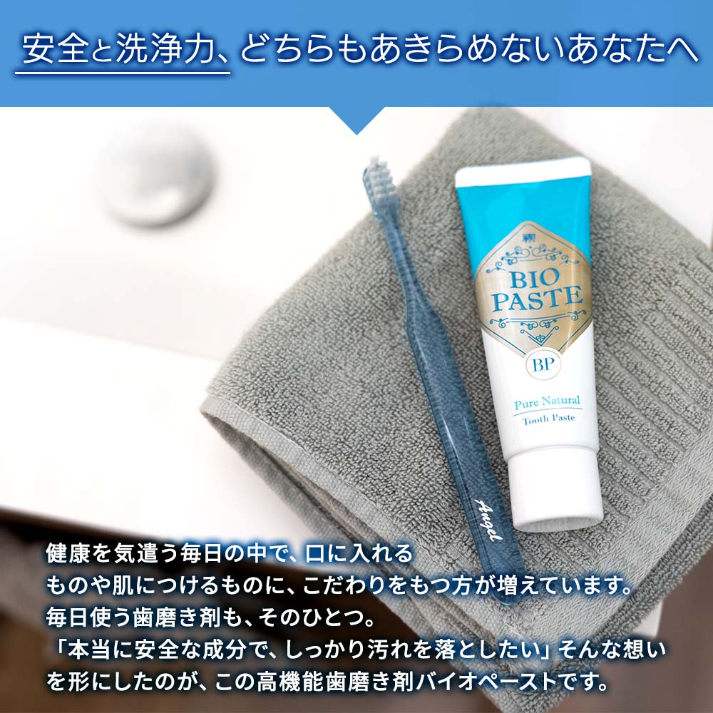 高機能歯磨き剤 バイオペーストV
