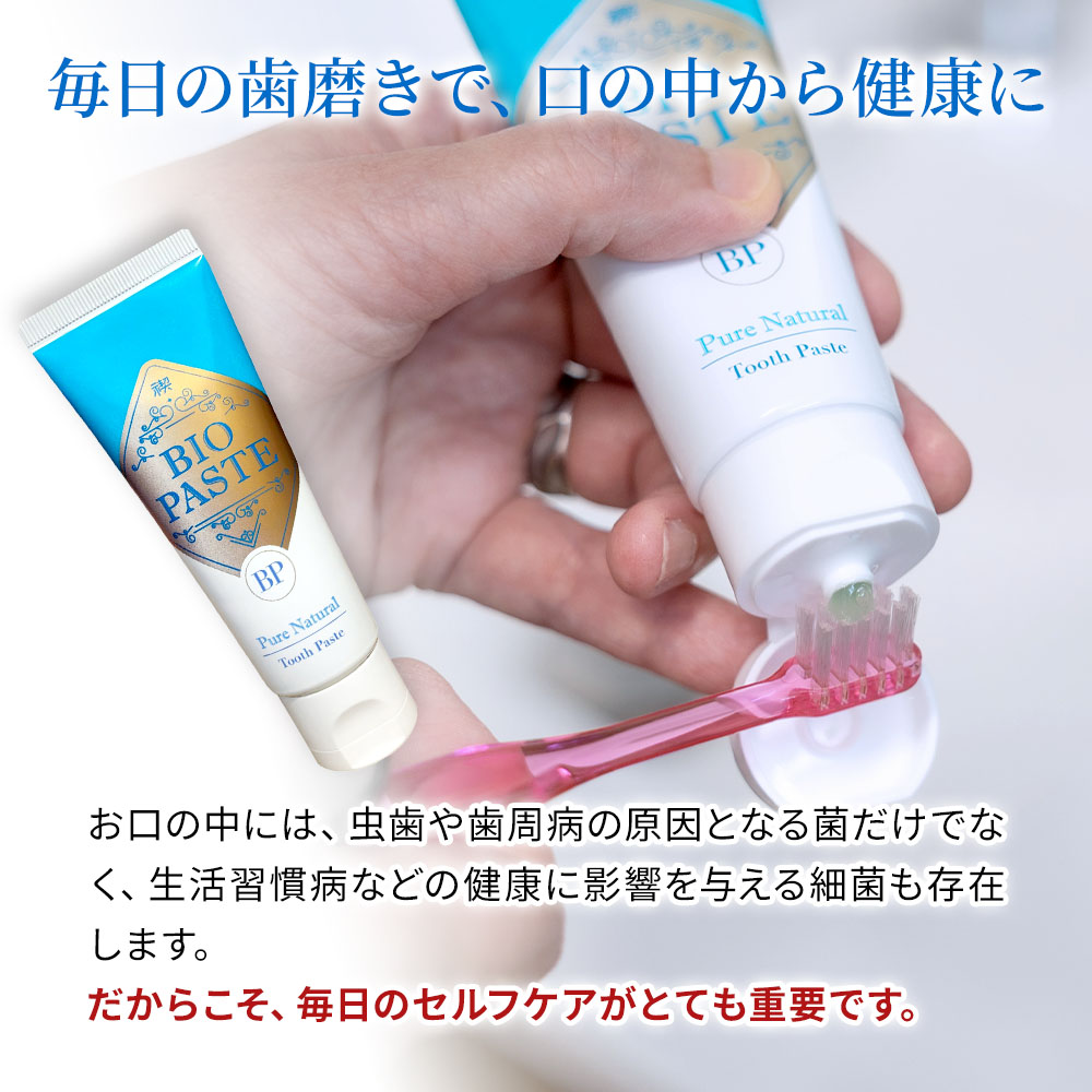 高機能歯磨き剤 バイオペーストV