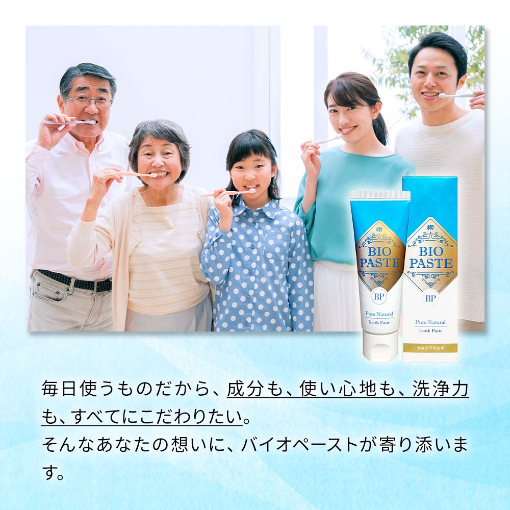 高機能歯磨き剤 バイオペーストV