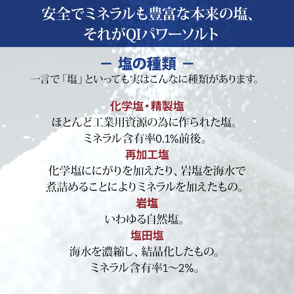 Qiパワーソルト 90g お試し少量サイズ｜食品・ドリンク｜健康通販｜イマココ・ストア