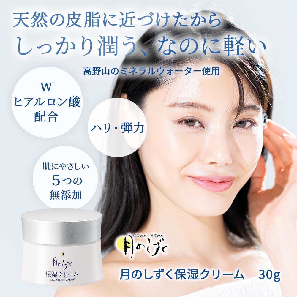 月のしずく化粧品保湿クリーム