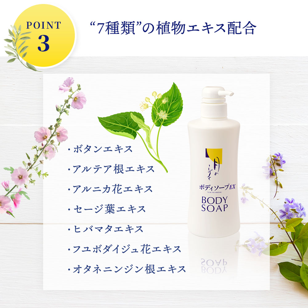 月のしずくボディソープEX｜月のしずく｜健康通販｜イマココ・ストア