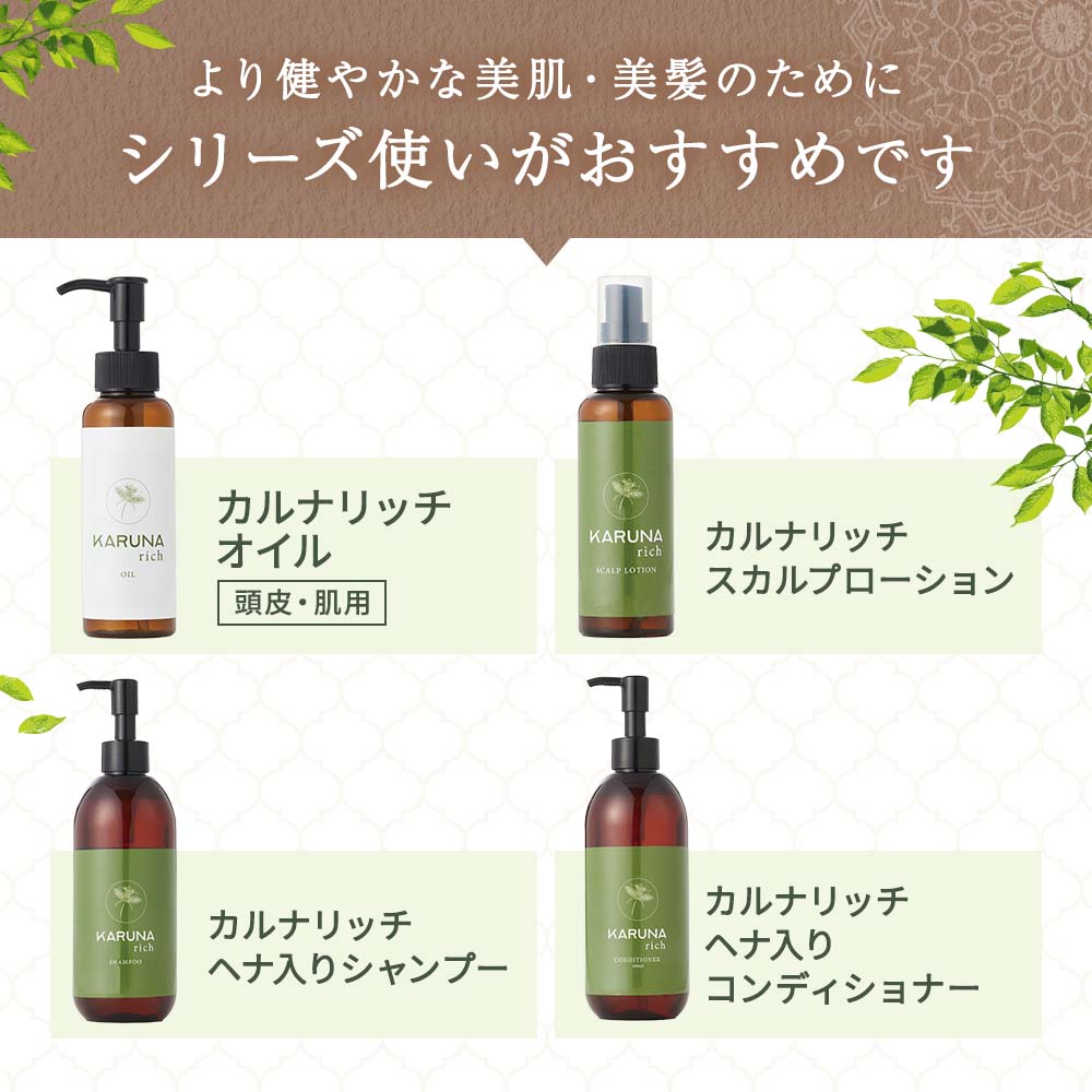 カルナリッチ スカルプローション