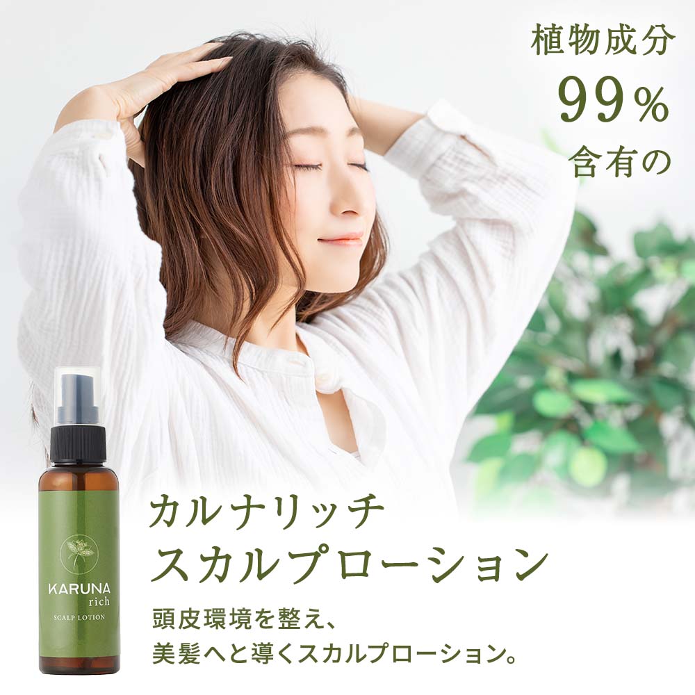 カルナリッチ スカルプローション