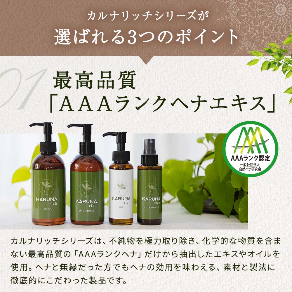 カルナリッチ スカルプローション