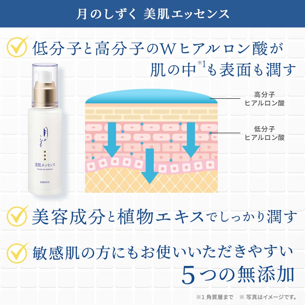 月のしずく化粧品5点セット【送料無料】｜月のしずく｜健康通販