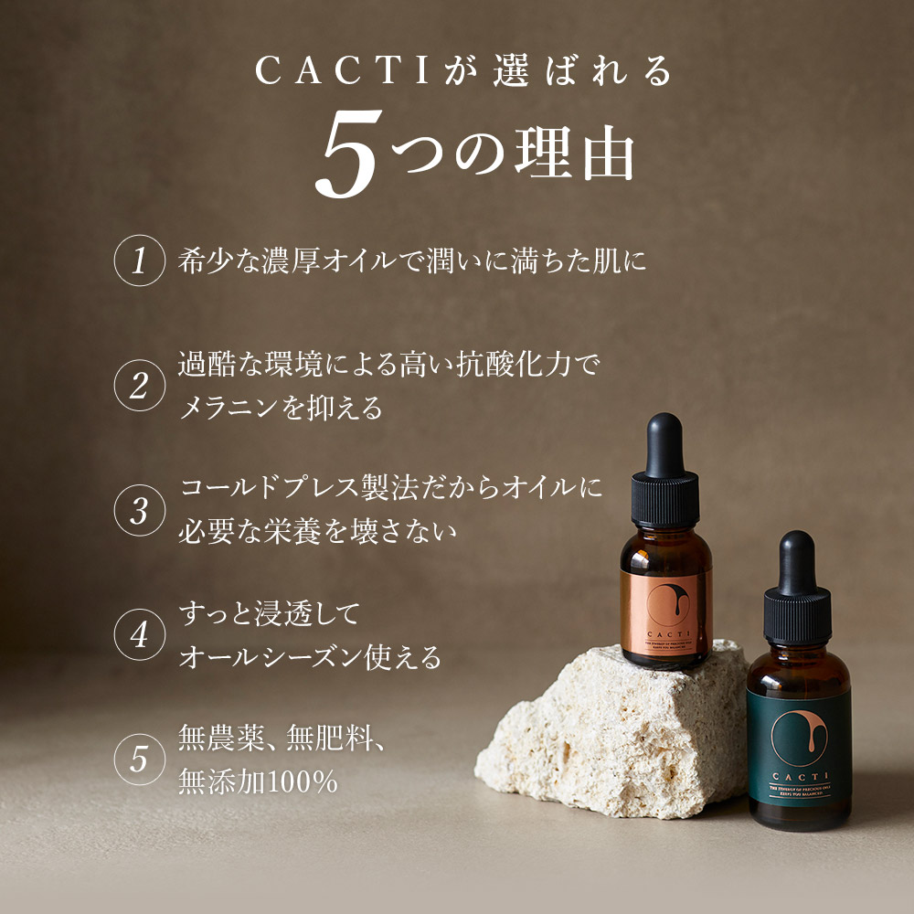 【定期宅配】ウチワサボテンオイル CACTI ブレンドオイル