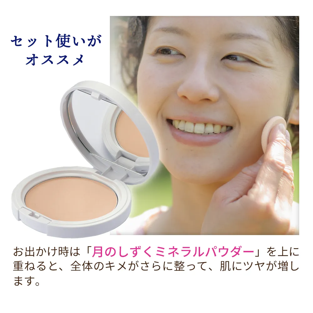 月のしずく水ファンデーション｜月のしずく｜健康通販｜イマココ・ストア