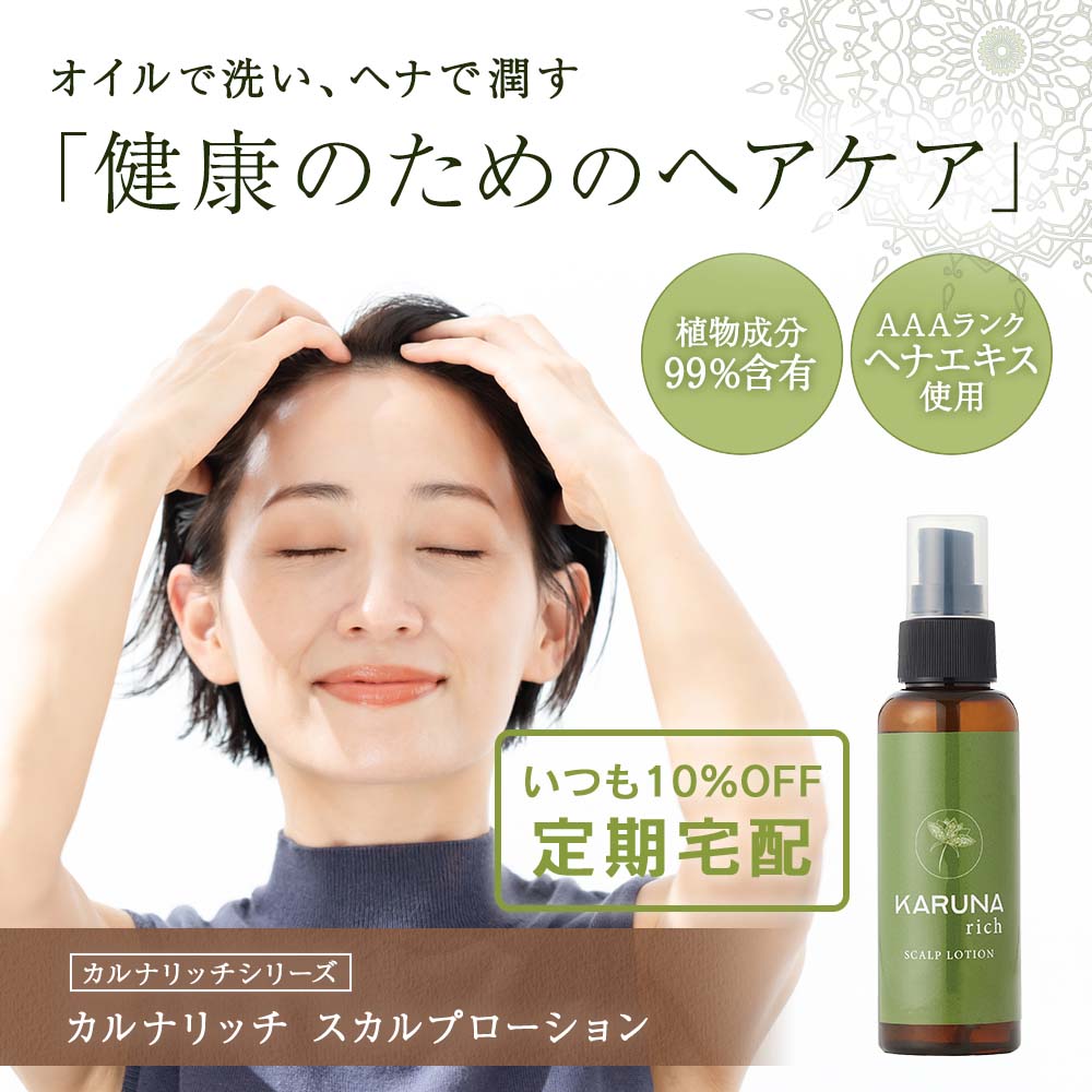 【定期宅配】カルナリッチ スカルプローション