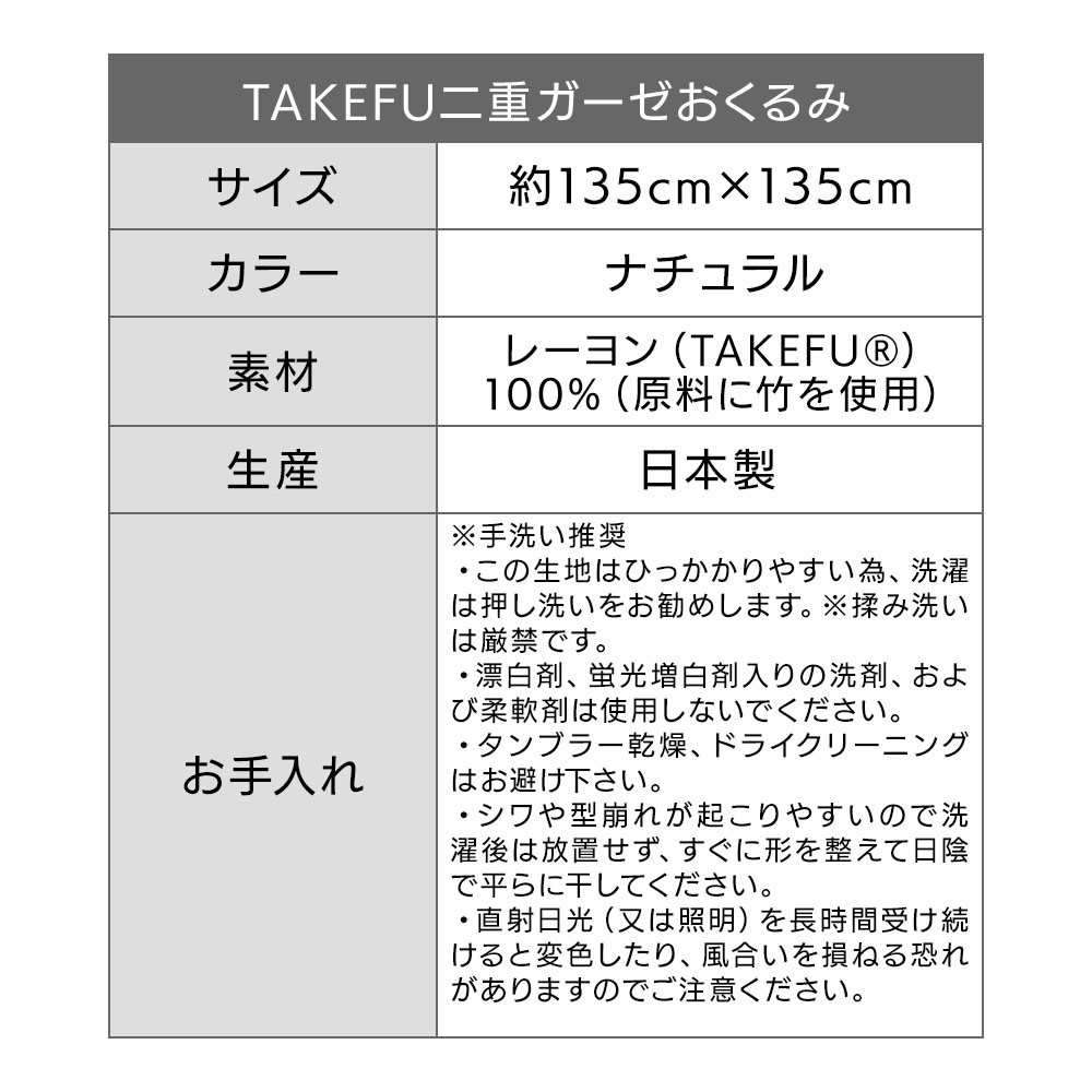 TAKEFU(竹布) 二重ガーゼおくるみ