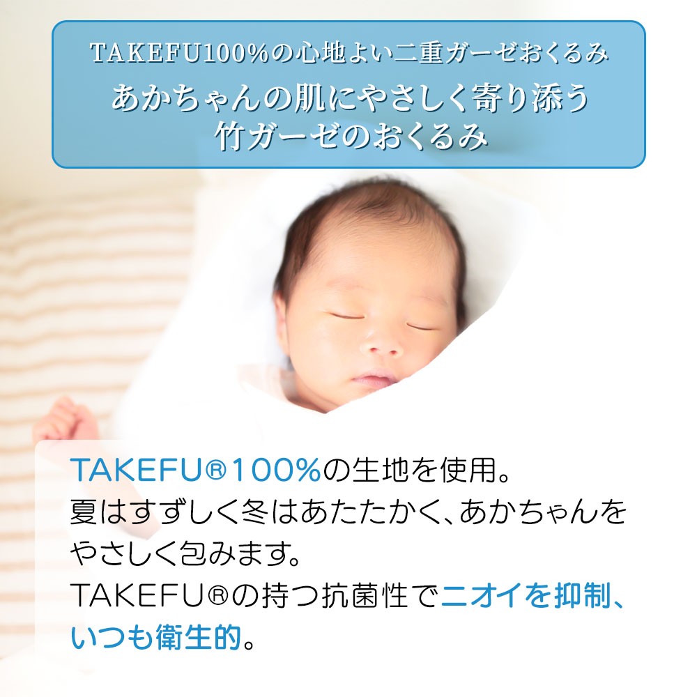 TAKEFU(竹布) 二重ガーゼおくるみ