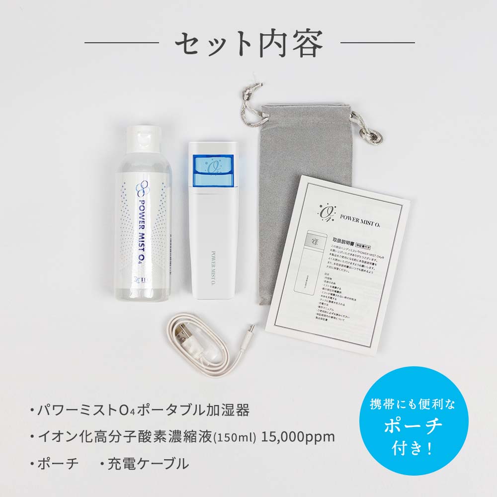 O4酸素パワーミストセット(150cc酸素水付き)