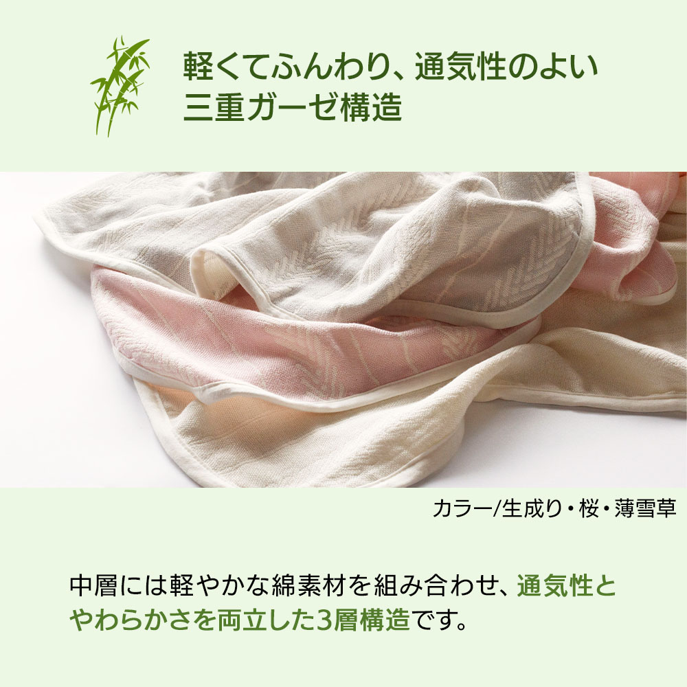 TAKEFU (竹布) 三重ガーゼケット 鈴風(すずかぜ)カラー 桜(ピンク) / 薄雪草(グレー)