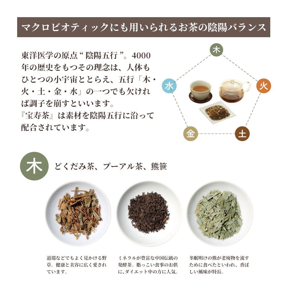 いつも10%OFF定期宅配】野草十八茶 宝寿茶（ほうじゅちゃ