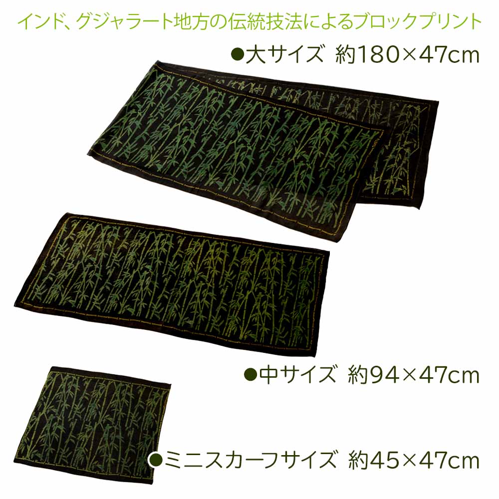 TAKEFU(竹布) ブロックプリントショールVaas ヴァース大サイズ