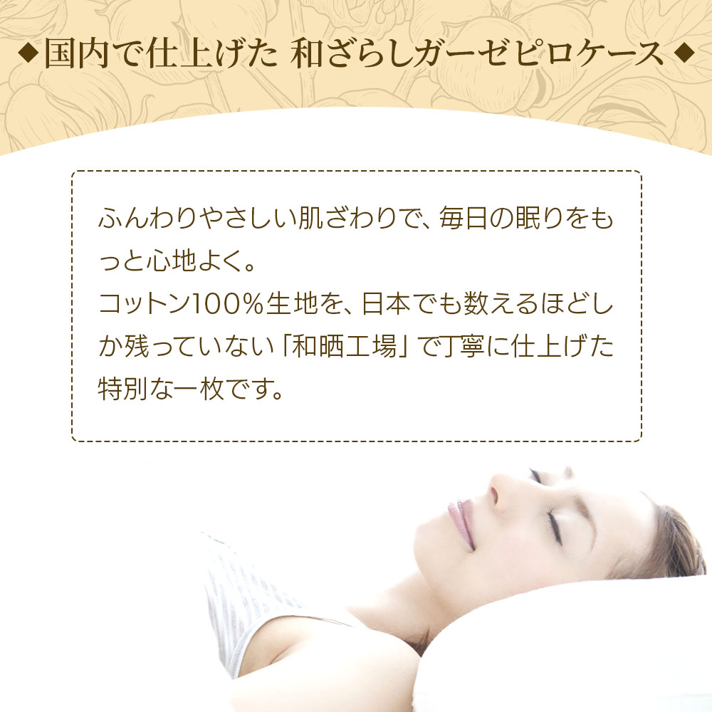 和ざらしガーゼのピロケース
