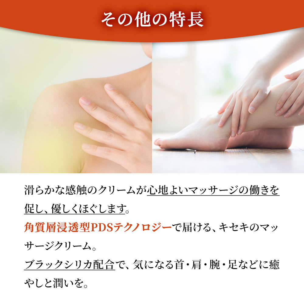 ブラックシリカ プロモサーモケア マッサージクリーム｜遠赤外線｜健康