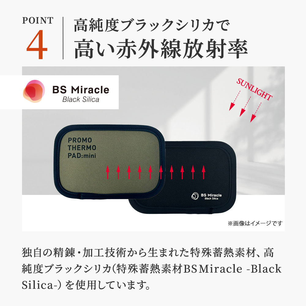 ブラックシリカ プロモサーモパッドミニ 2個セット 遠赤外線 健康