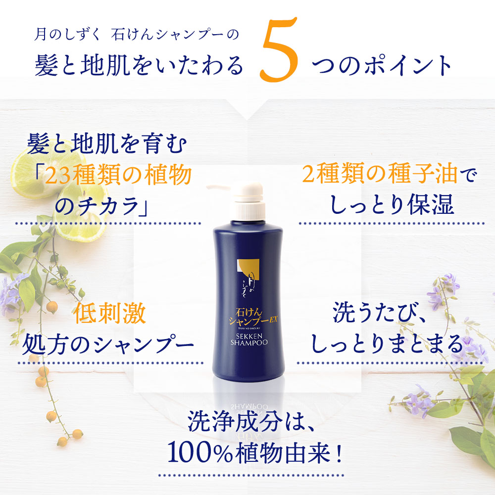 楽天市場】月のしずく 石けんシャンプーEX＋うるおい