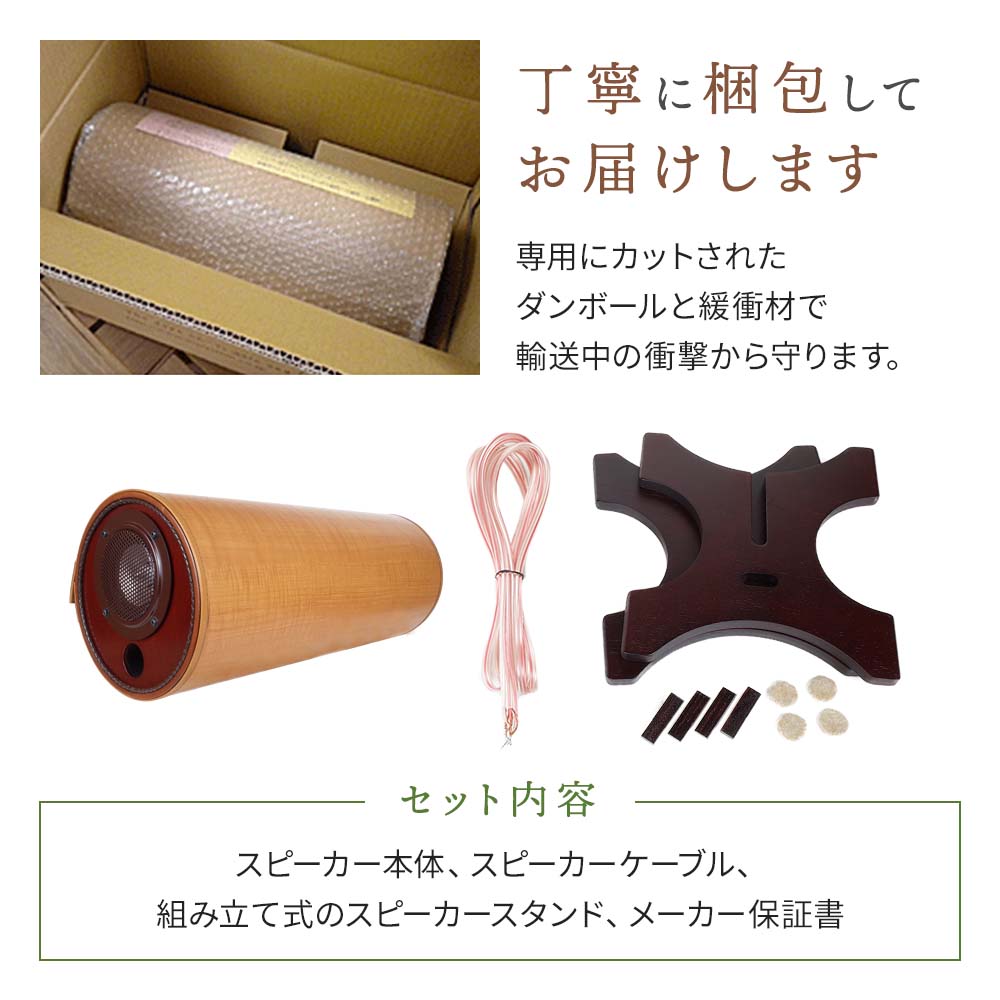 波動スピーカー RS0802 着脱式カバーつき