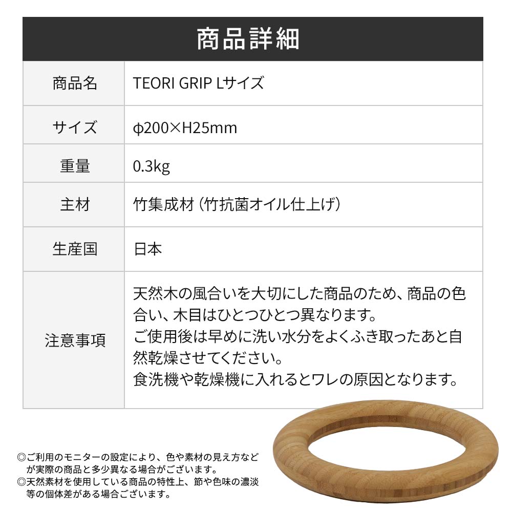 【アウトレット 20%OFF】TEORI GRIP 竹の鍋敷き(Lサイズ)