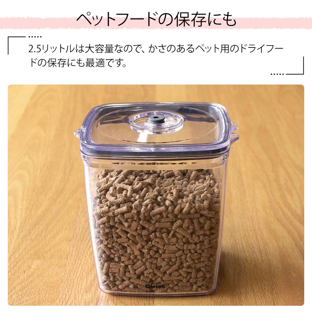 【アウトレット 10%OFF】セーロブ 真空キャニスタースクエアタイプ 2.5リットル