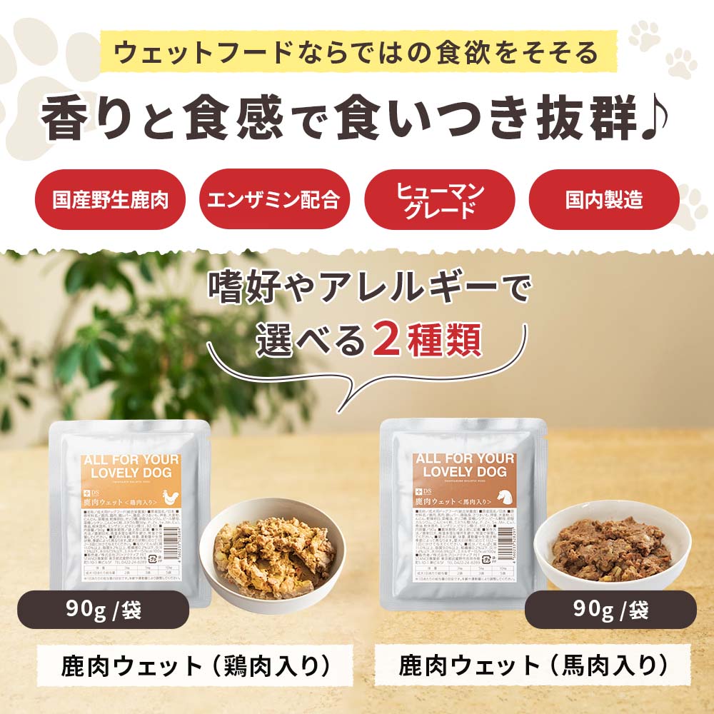 DOG STANCE 鹿肉 ウェット｜ドッグフード｜健康通販｜イマココ