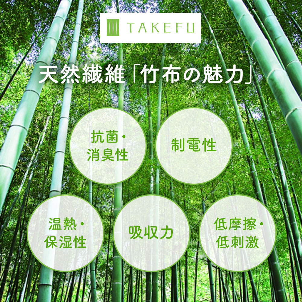 TAKEFU さらりショーツ [メール便送料無料]｜抗菌性と吸水性を