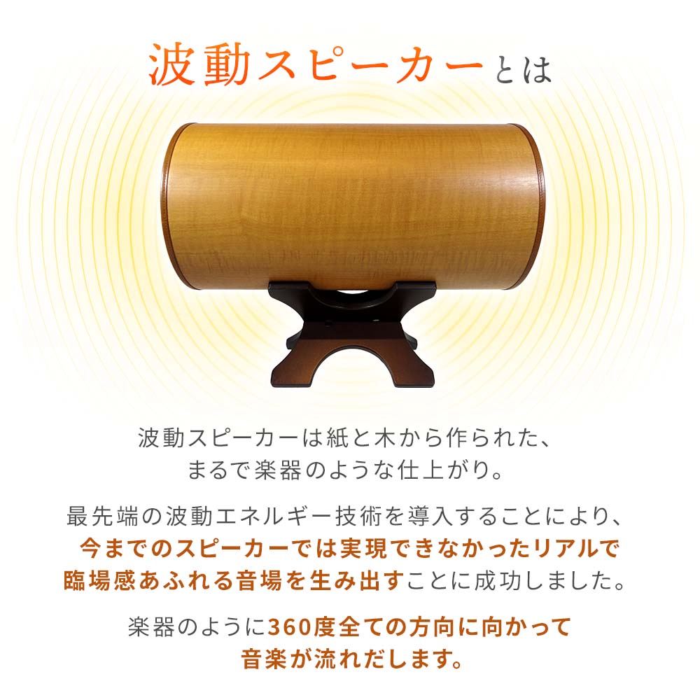 波動スピーカー RS0802【送料無料】｜波動スピーカー｜健康通販