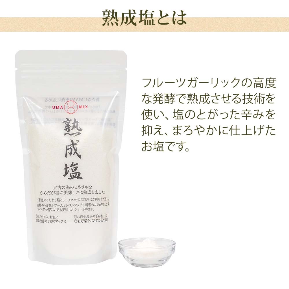 熟成塩 塩こうじ作りに最適