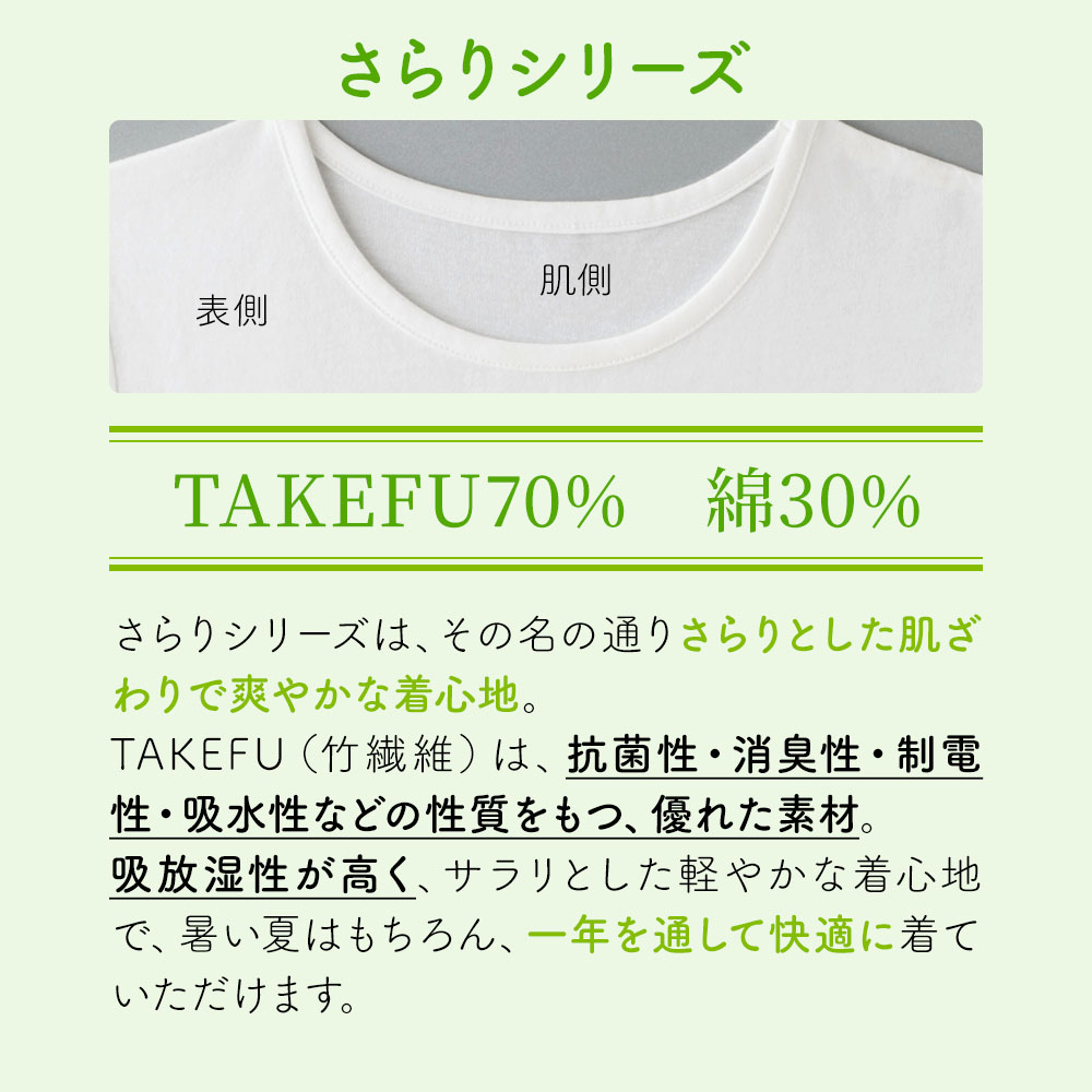 TAKEFU さらりTシャツ 消臭 吸湿 抗菌 敏感肌 アトピー オーガニック 肌にやさしい 竹繊維 ナファ nafa ネコポス送料無料 TAKEFU さらりTシャツ レディース｜抗菌性と吸水性を持ち