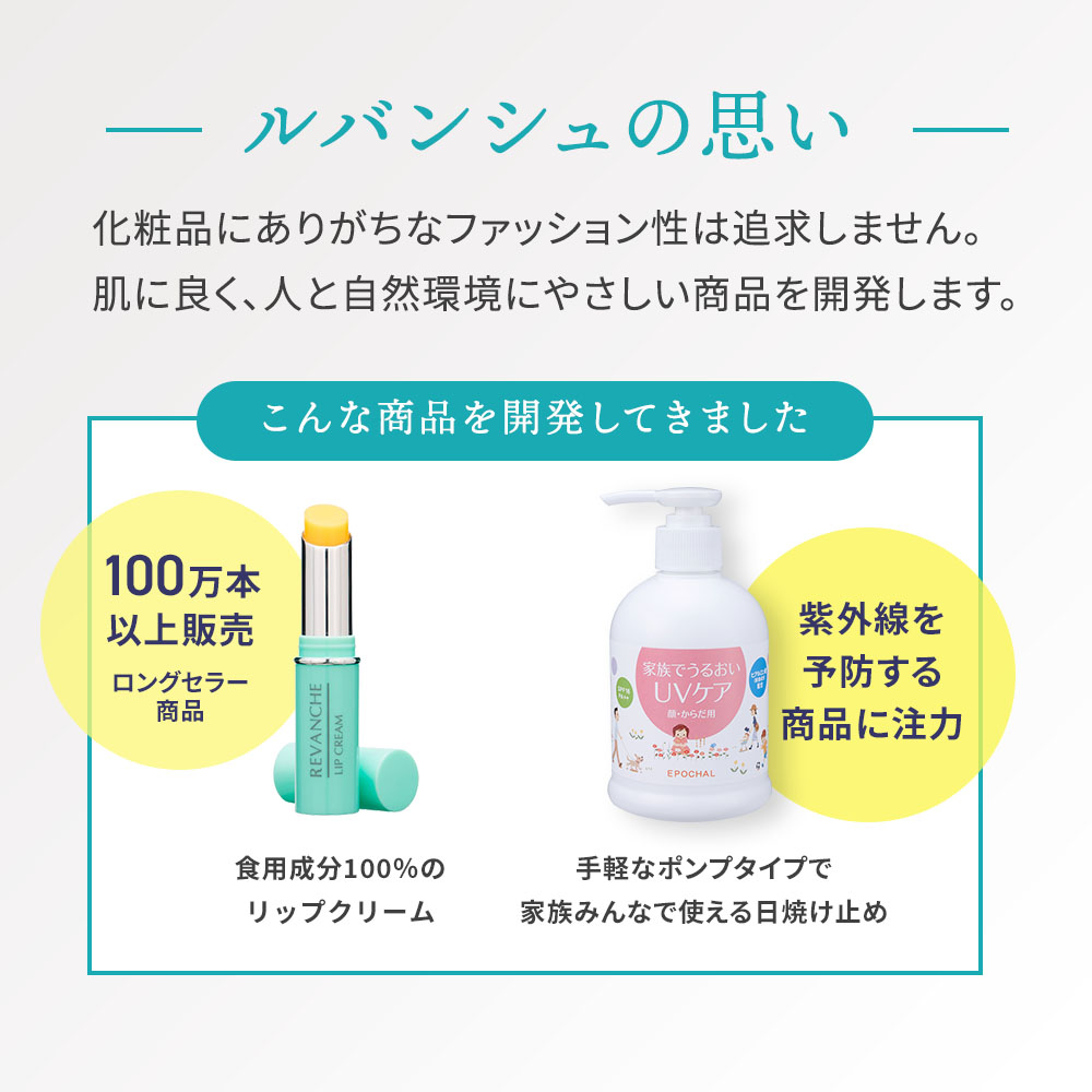 エポカル UVプロテクト［日焼け止め］｜ルバンシュ｜スキンケア