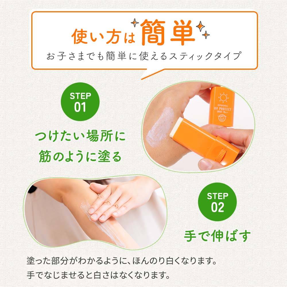 エポカル UVプロテクト［日焼け止め］｜ルバンシュ｜スキンケア｜健康