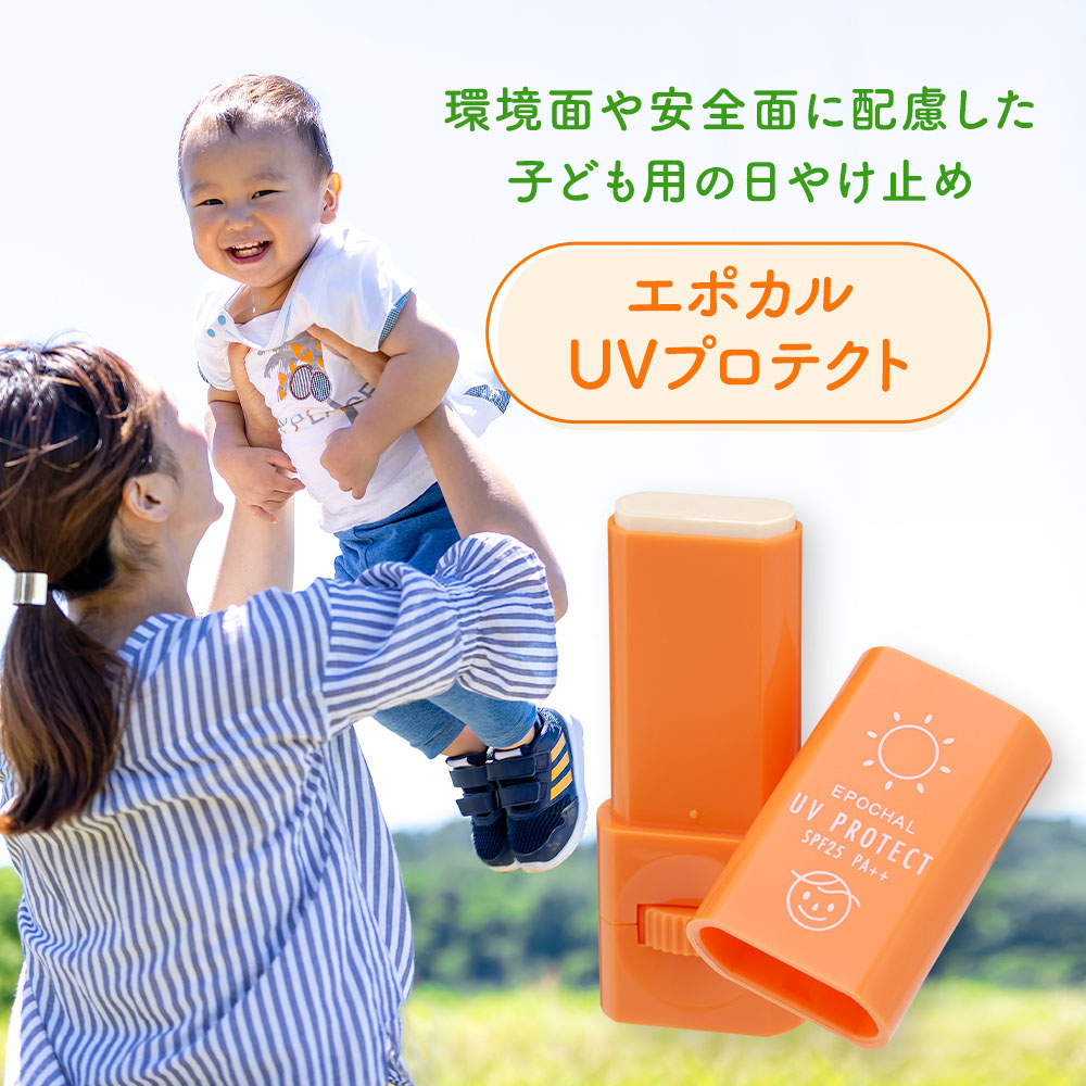 エポカル UVプロテクト［日焼け止め］｜ルバンシュ｜スキンケア｜健康