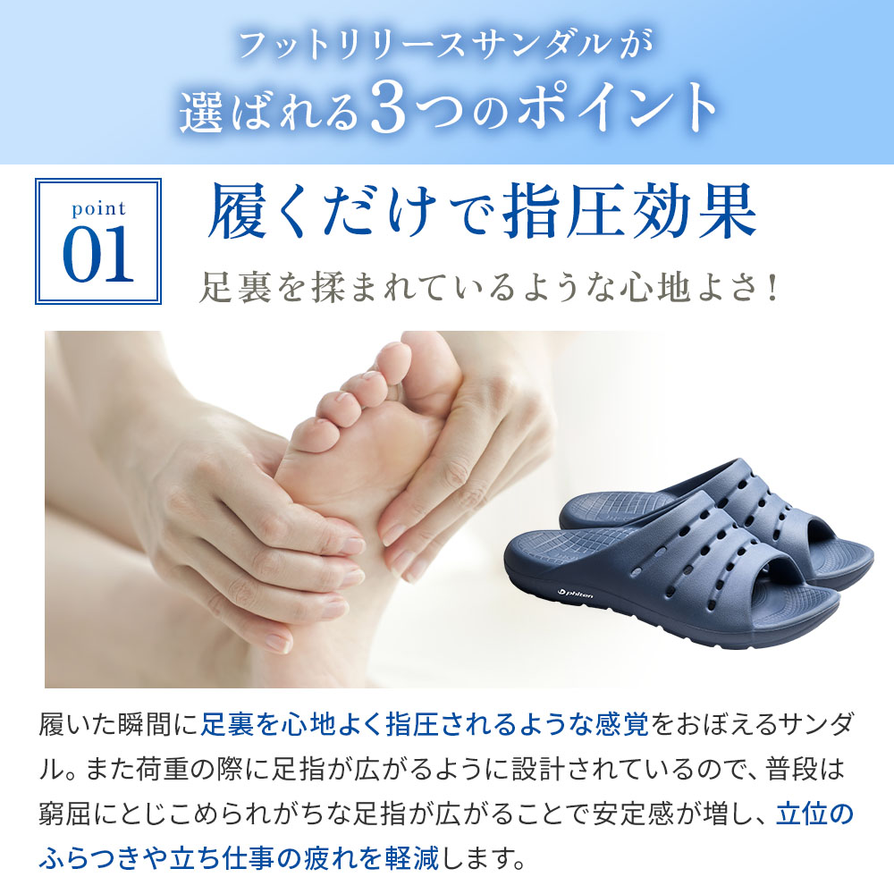 フットリリース サンダル 健康靴 AKAISHI × ファイテン 足裏指圧 足指開放 理想的アーチ