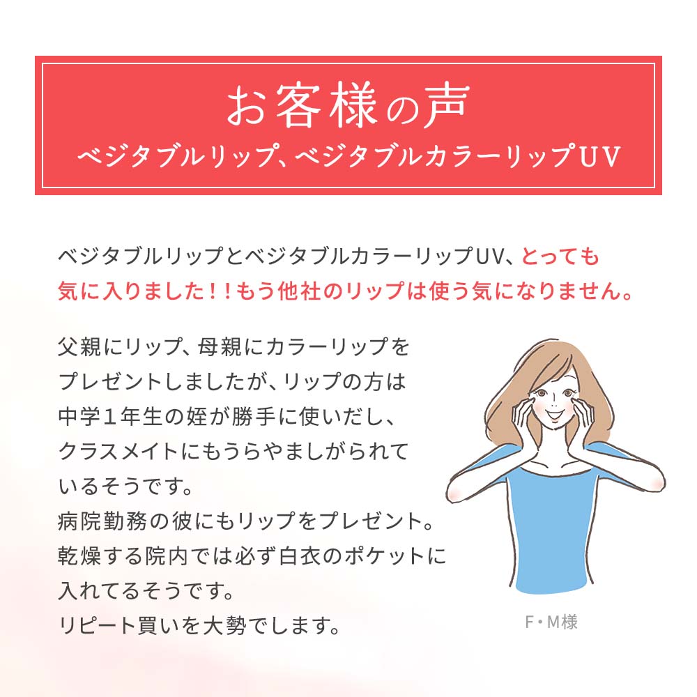 ルバンシュ ベジダブルカラーリップ UV