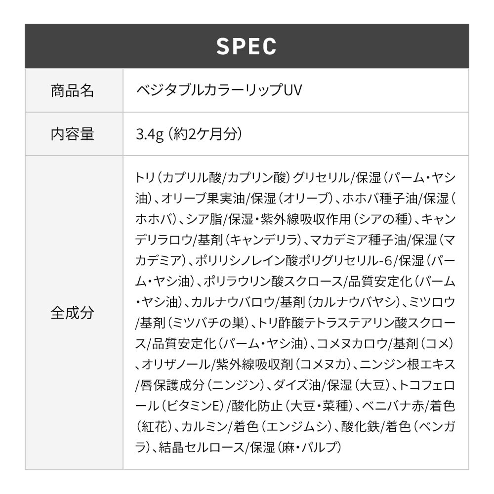 ルバンシュ ベジダブルカラーリップ UV