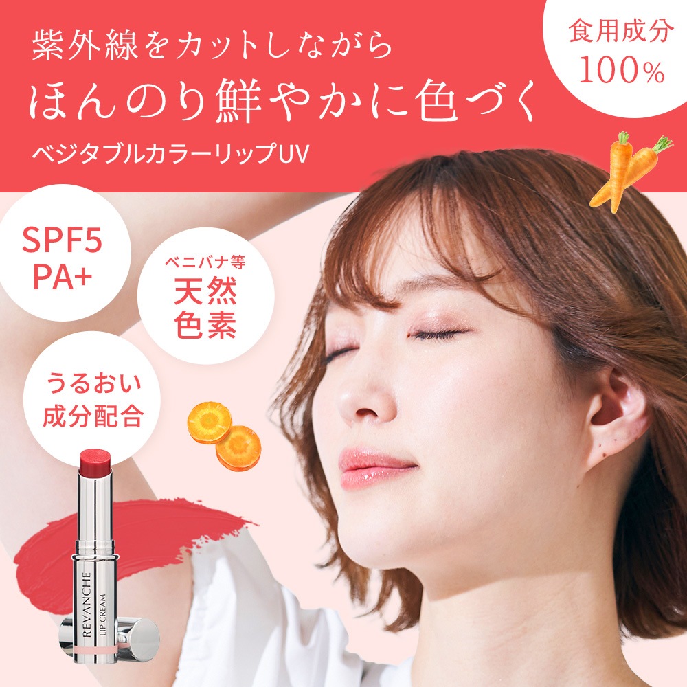 ルバンシュ ベジダブルカラーリップ UV