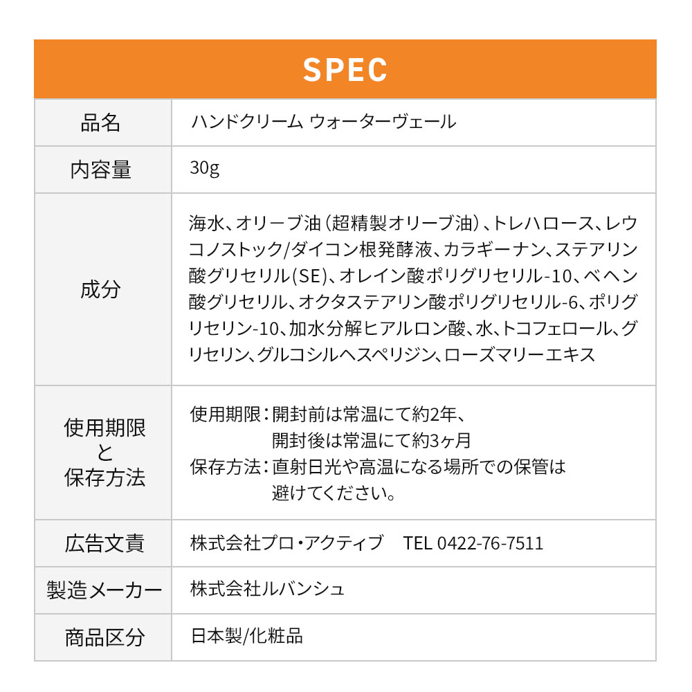 ルバンシュ ハンドクリームウォーターヴェール