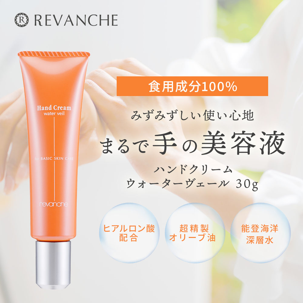 ルバンシュ ハンドクリームウォーターヴェール