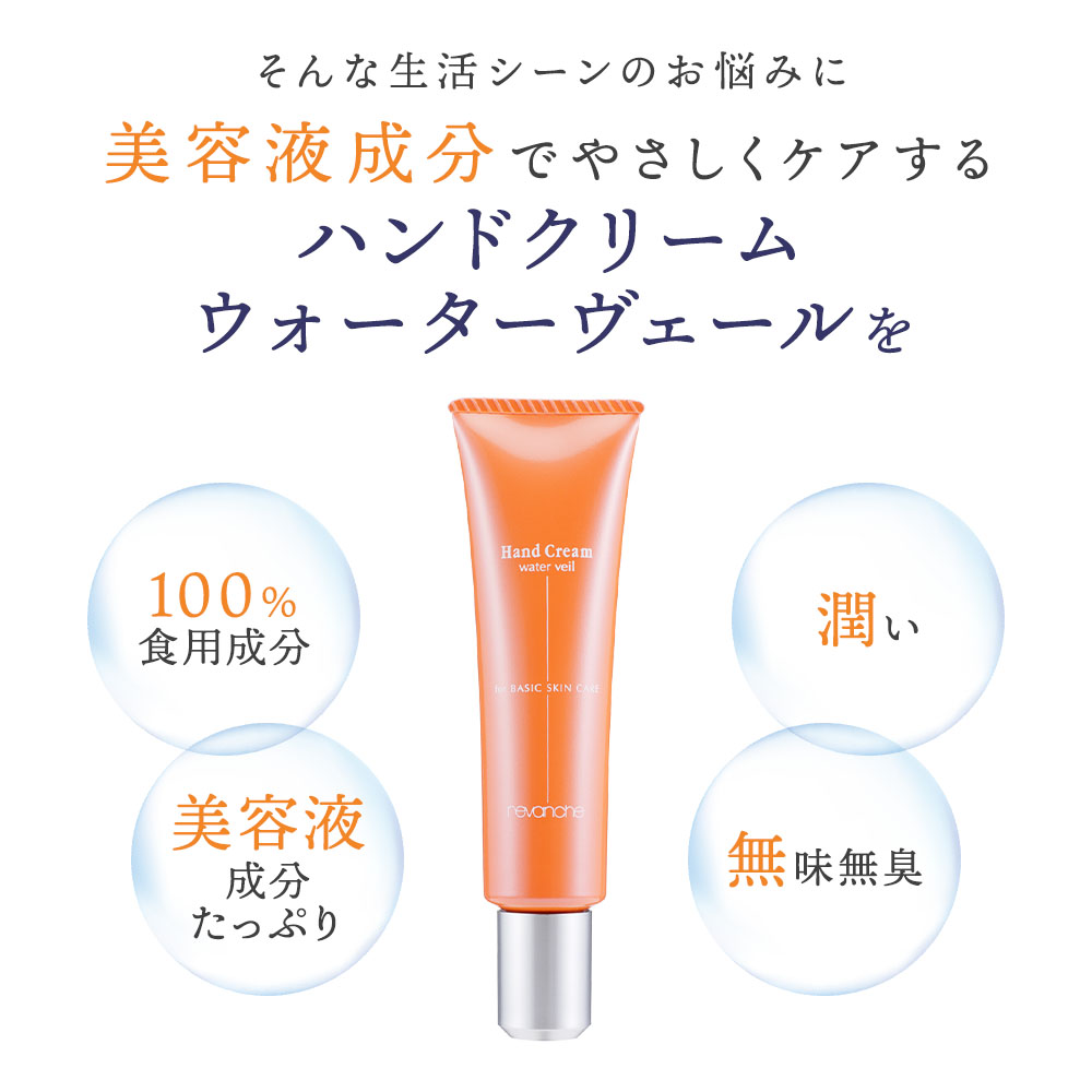 ルバンシュ ハンドクリームウォーターヴェール