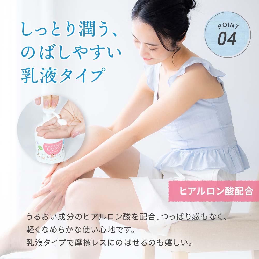 エポカル家族でうるおいUVケア 240mlポンプタイプ 日焼け止め