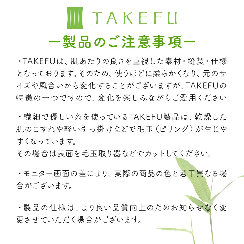 TAKEFU (竹布) 国産ボディタオル ベビーソフト