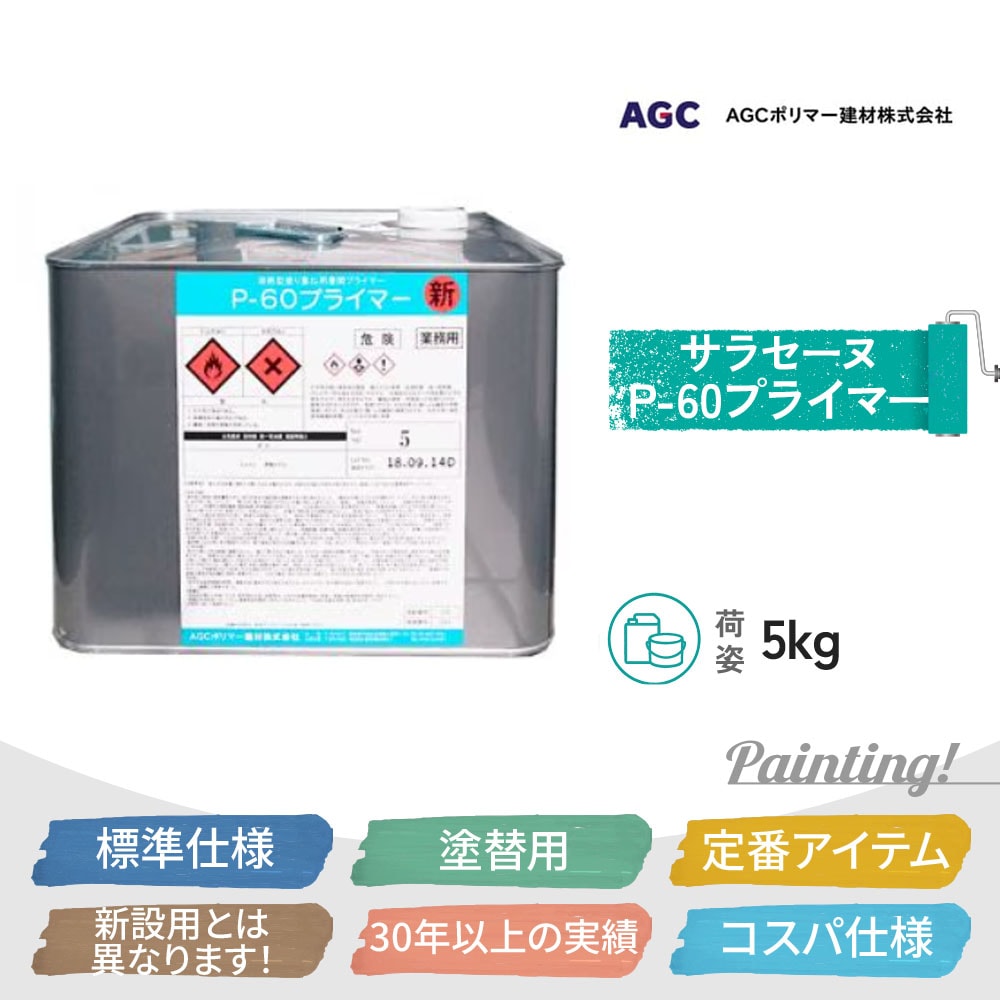 サラセーヌK 最もベーシックなウレタン防水主材 AGCポリマー建材 24kg