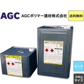 サラセーヌez 立上り用 環境対応型 24kgセット AGCポリマー建材