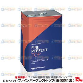 ニッペ　ファインパーフェクトトップ　ブラック　ラジカル塗料　溶剤 ファインパーフェクトトップ 27-80B艶あり 15kg 溶剤 ニッペ (約